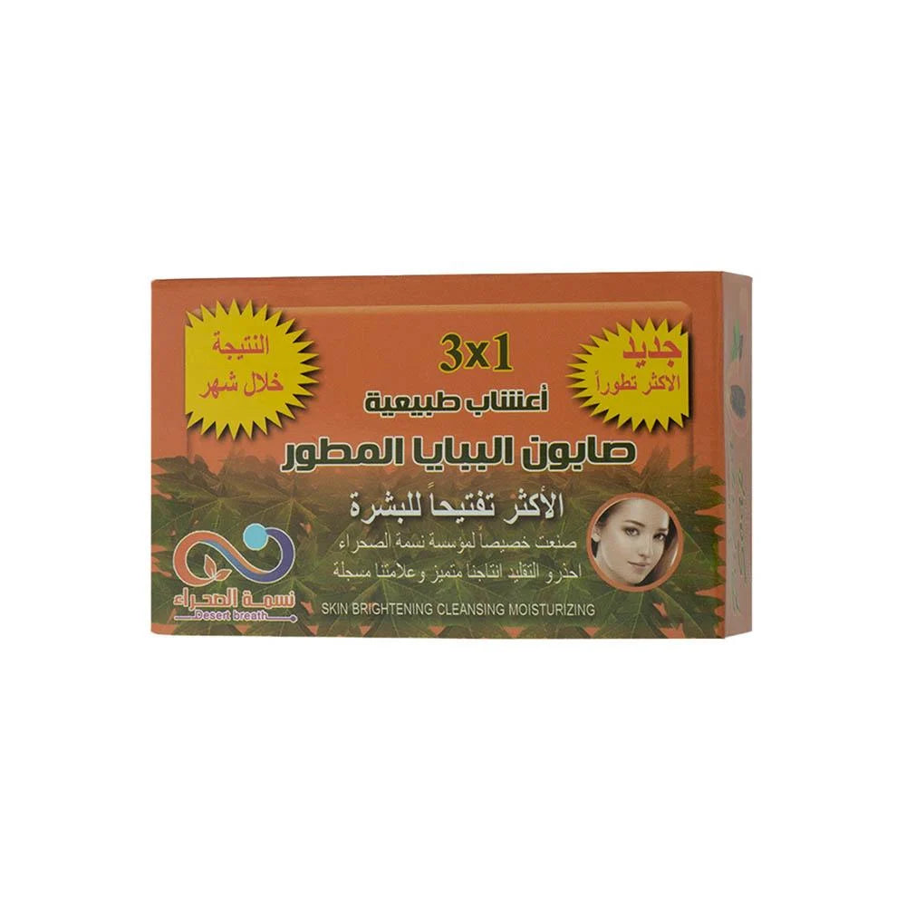 نسمه الصحراء صابون البابايا مطوربالاعشاب٣*1