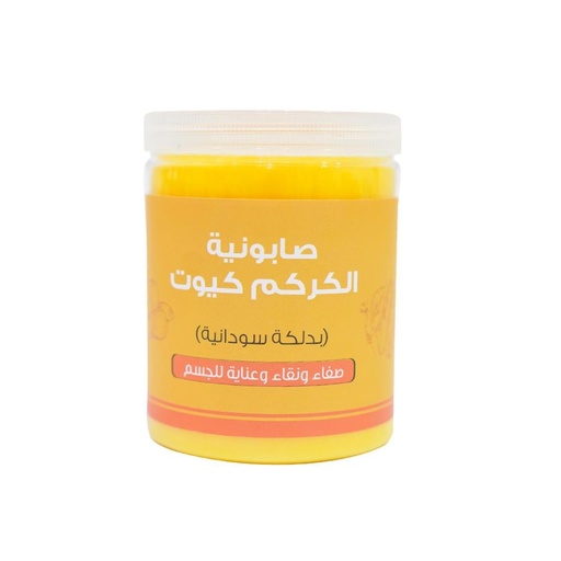 [20211045] اللمسه الذهبيه صابونيه الكركم بالدلكه 700جم
