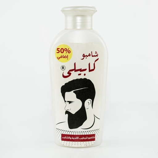 [20302001] كابيلى شامبو للعنايه بالشعر واللحيه 250مل