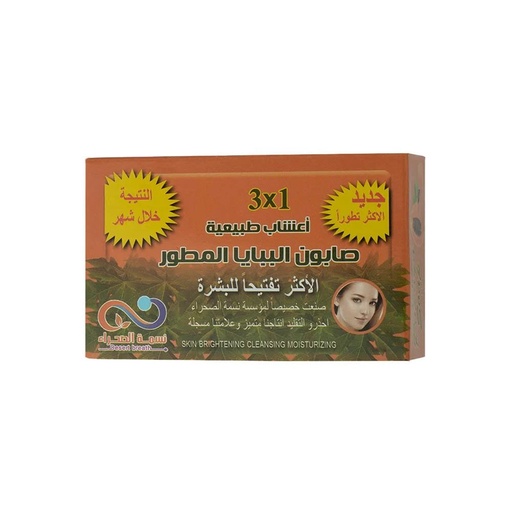 [20106199] نسمه الصحراء صابون البابايا مطوربالاعشاب٣*1